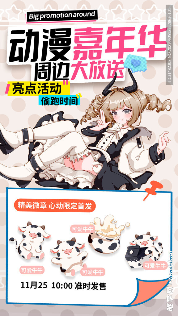 動漫嘉年華周邊大放送