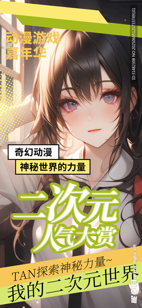 二次元美少女動(dòng)漫海報(bào)
