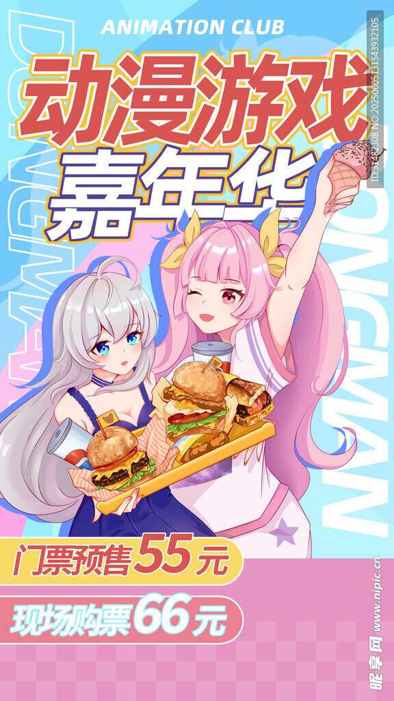 萌系動漫游戲角色優(yōu)惠中