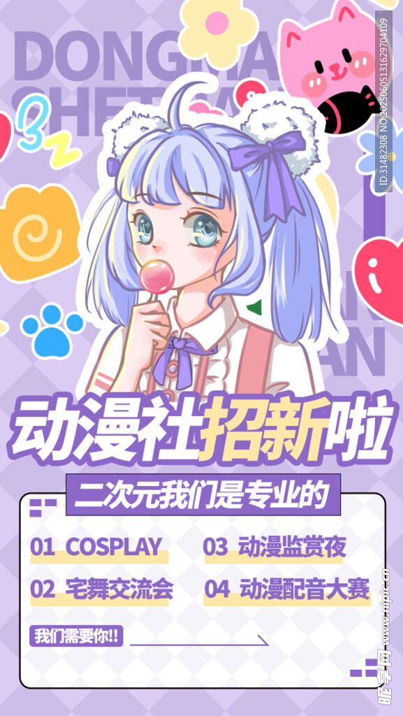動漫社交新體驗
