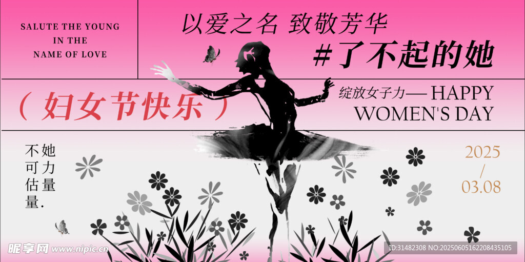 婦女節展板