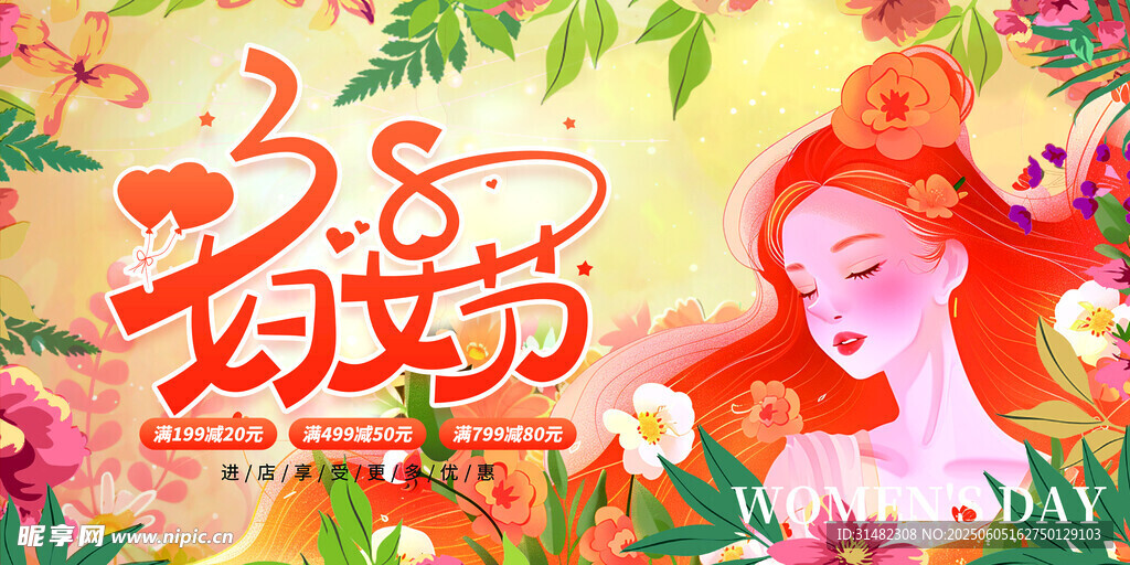 婦女節展板