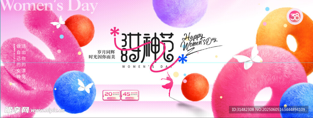 婦女節展板