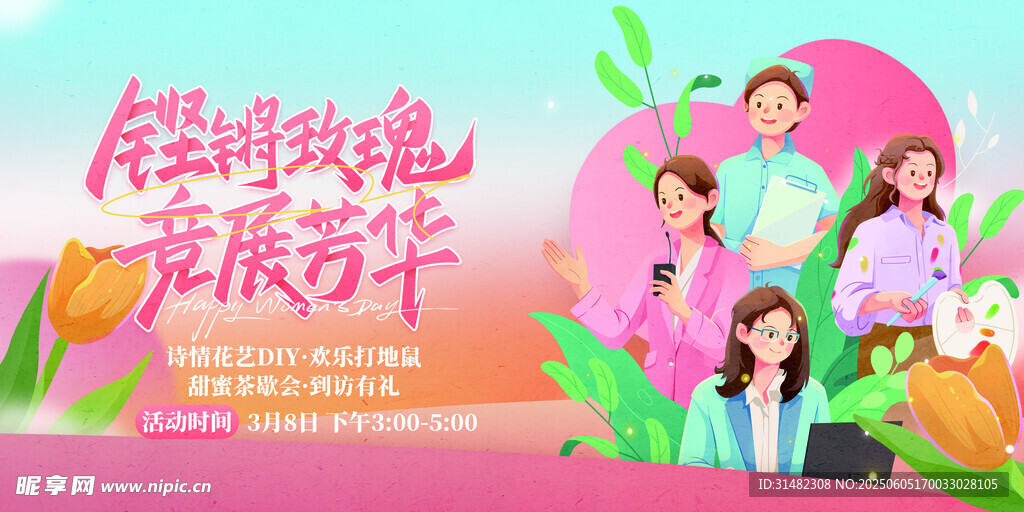 女神節海報
