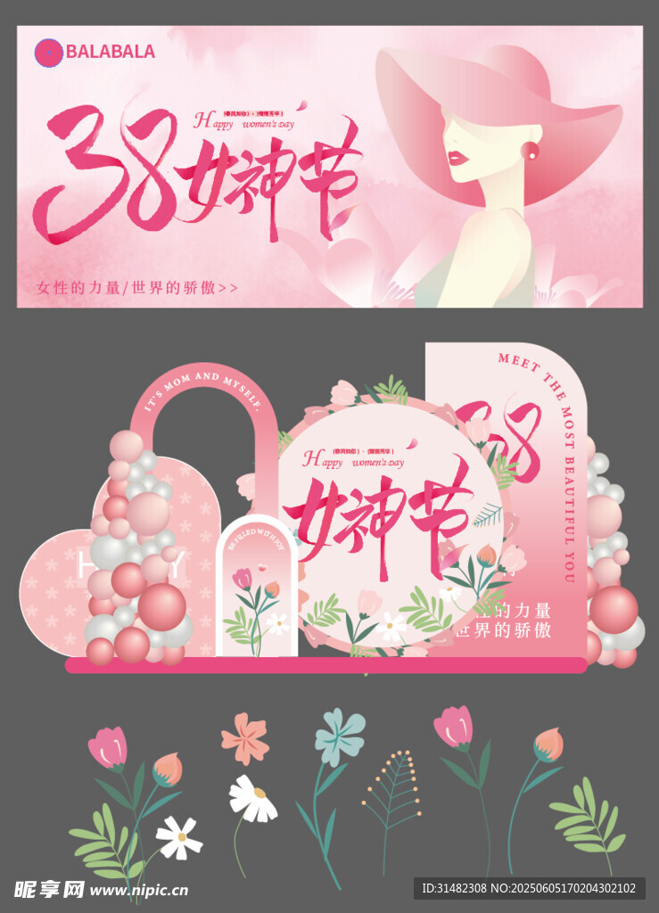 女神節(jié)美陳