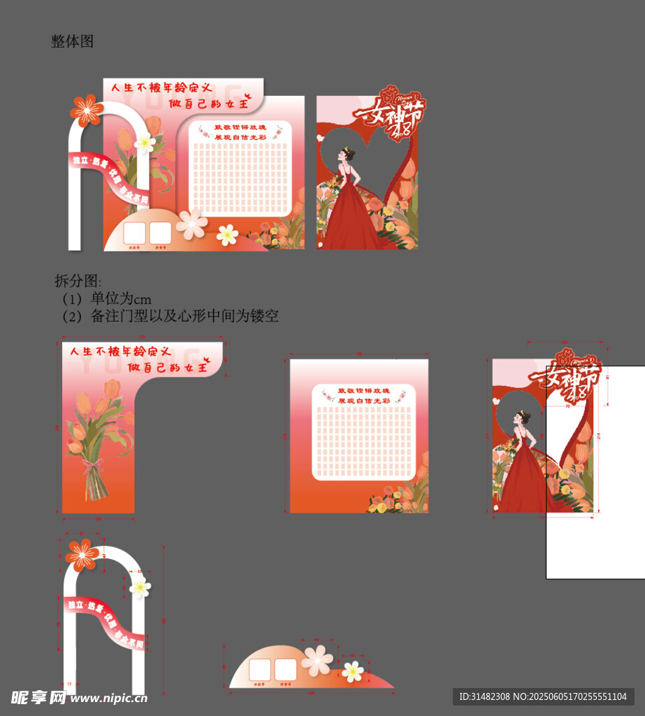 女神節(jié)美陳