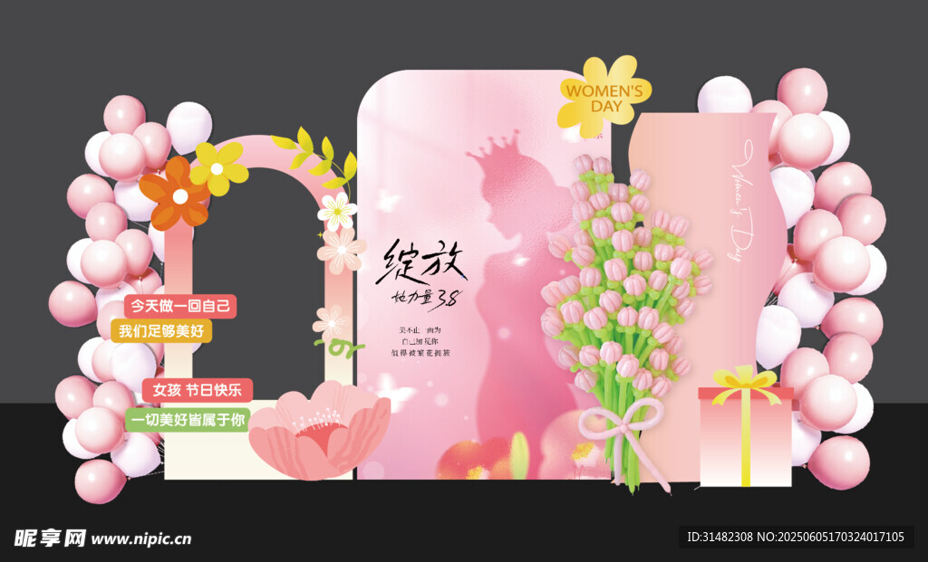 女神節美陳