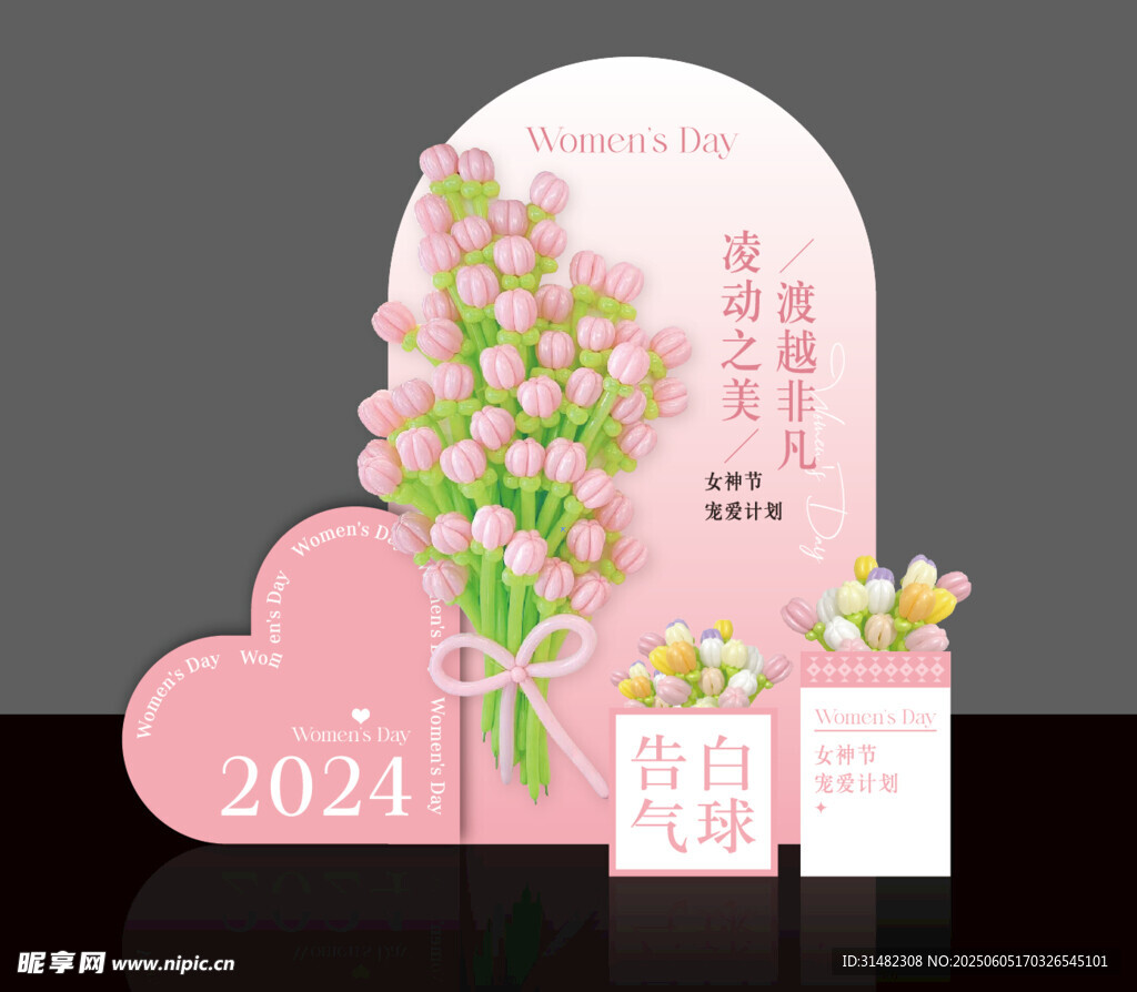 女神節(jié)美陳