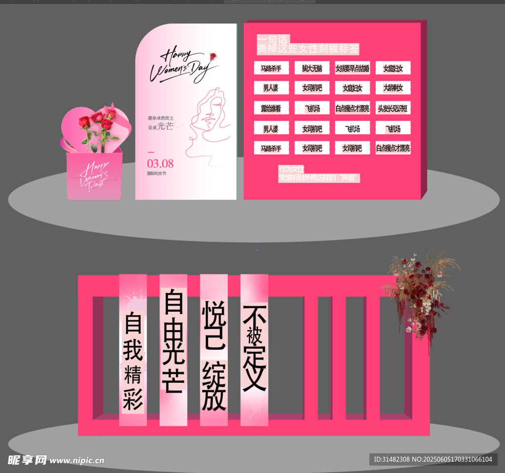 女神節美陳