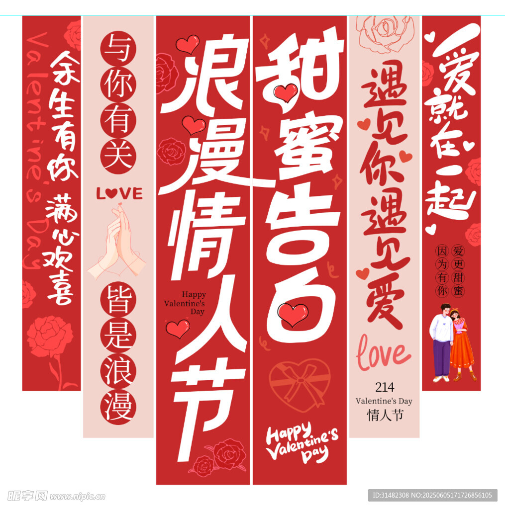 浪漫情人節豎幅