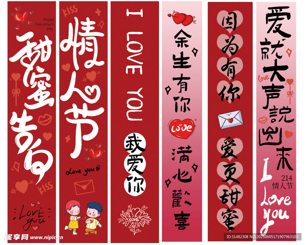 浪漫情人節豎幅