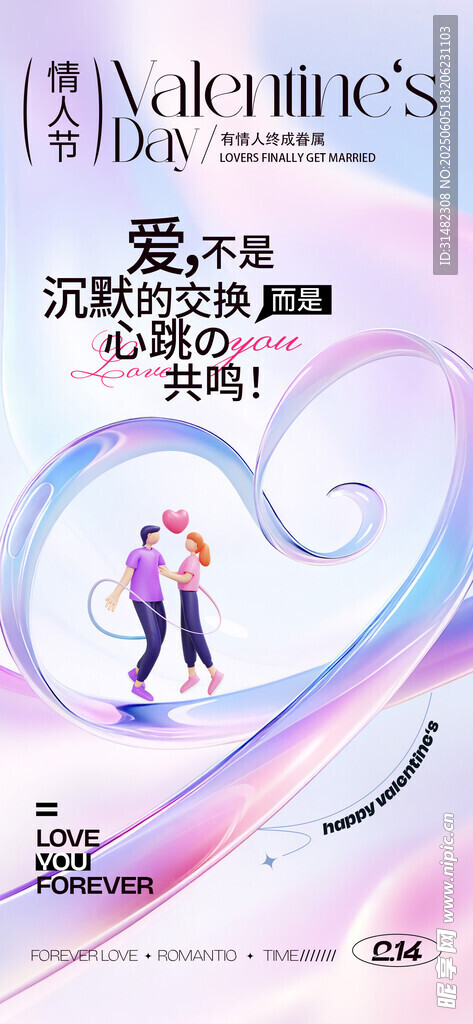 情人節海報