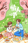情人節(jié)海報