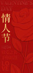 情人節(jié)海報