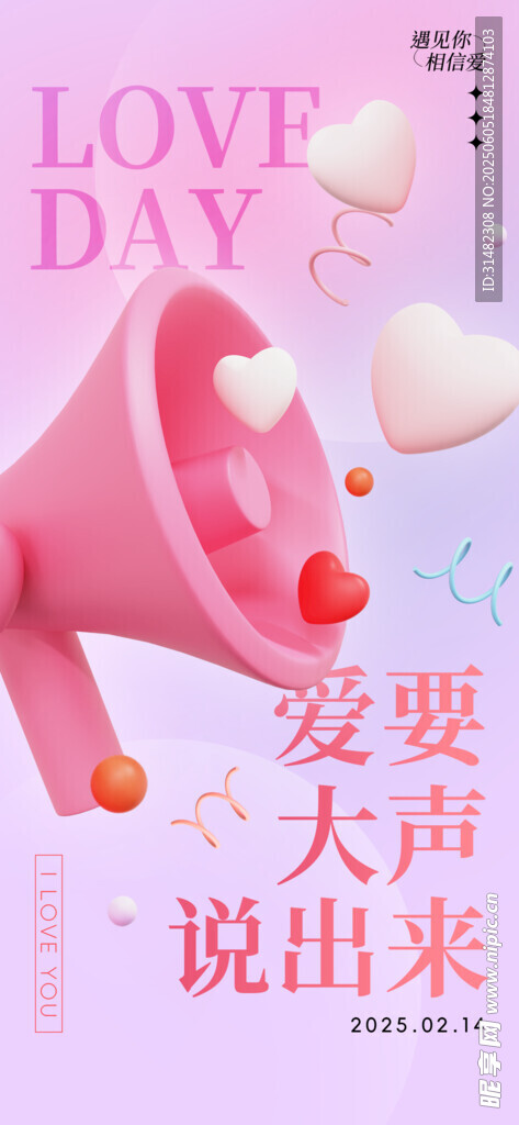 情人節海報