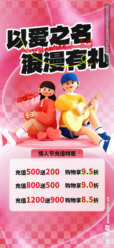 情人節海報
