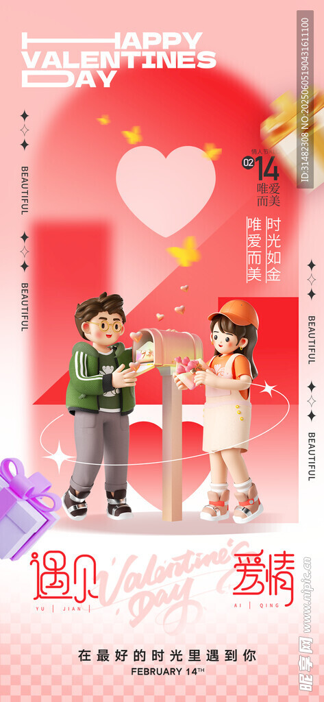 情人節(jié)海報