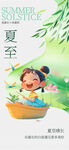 24節氣夏天6月你好夏季夏至