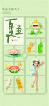 24節氣夏天6月你好夏季夏至