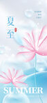 24節氣夏天6月你好夏季夏至