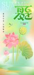 24節氣夏天6月你好夏季夏至