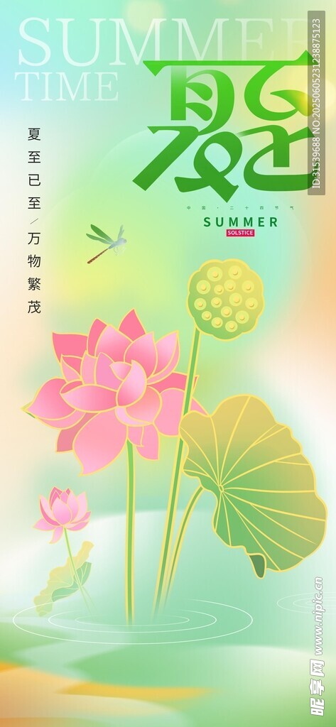 24節(jié)氣夏天6月你好夏季夏至