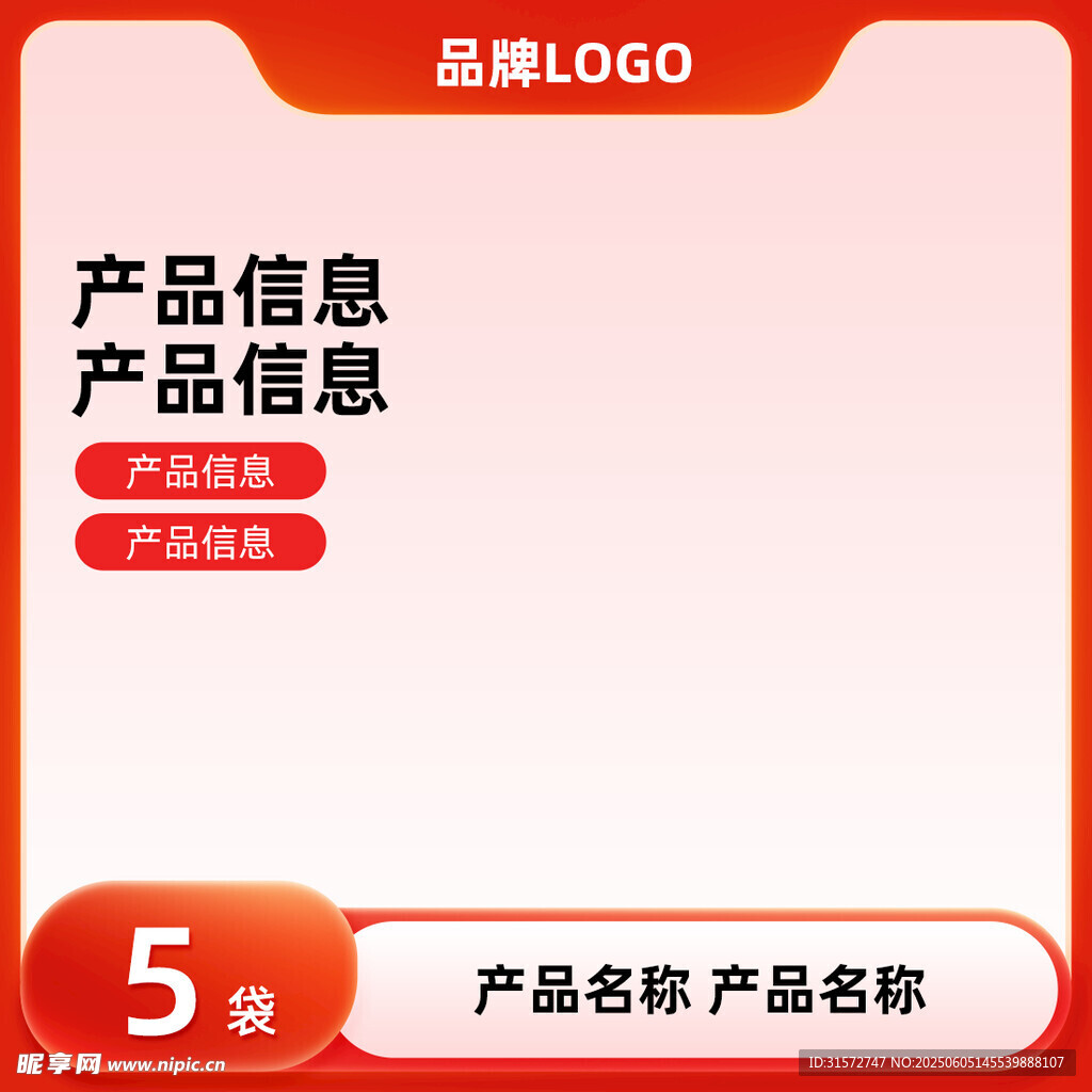 紅色品牌主圖
