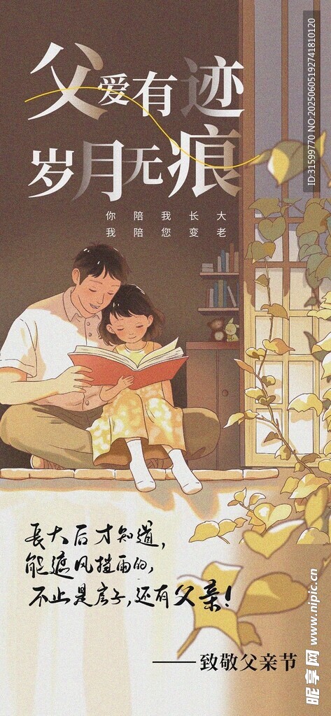 父親節 