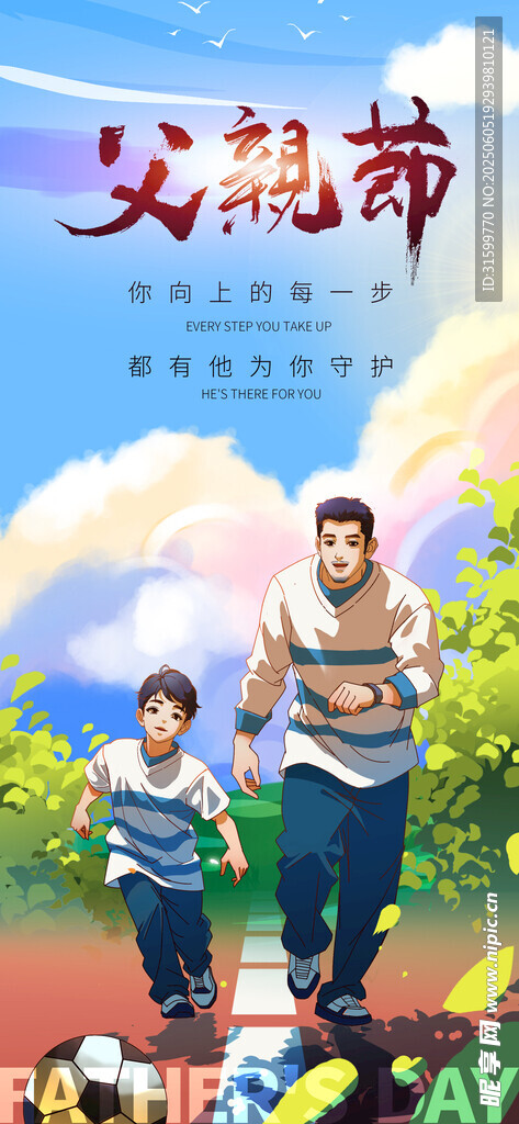 父親節 