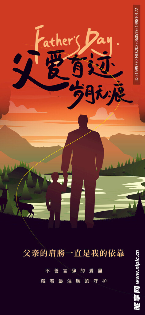 父親節 