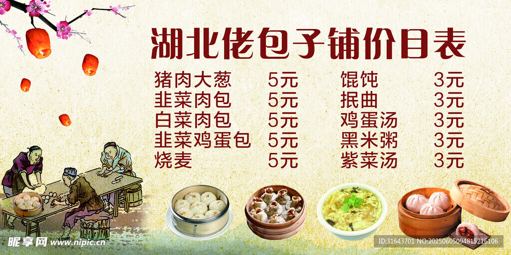 湖北特色包子鋪價目表
