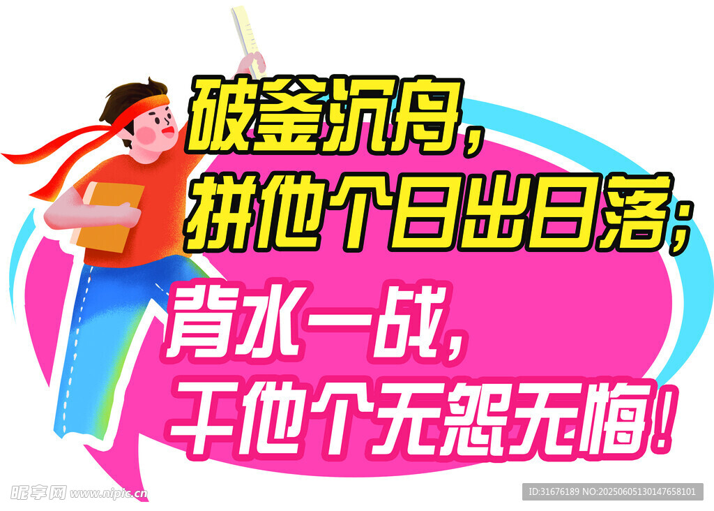 勵(lì)志奮斗開啟無悔新生活