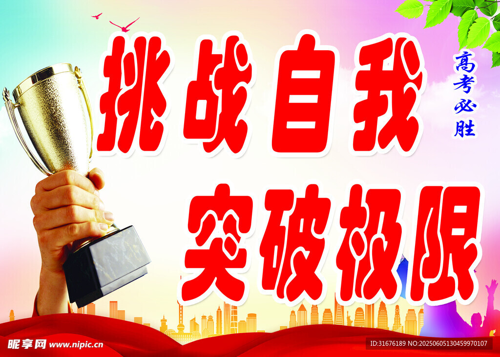 挑戰自我突破極限獎杯圖