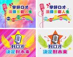 口才文化墻