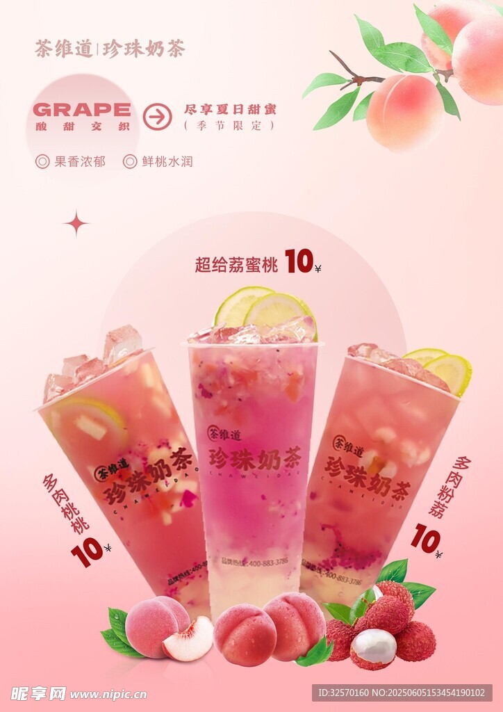 奶茶
