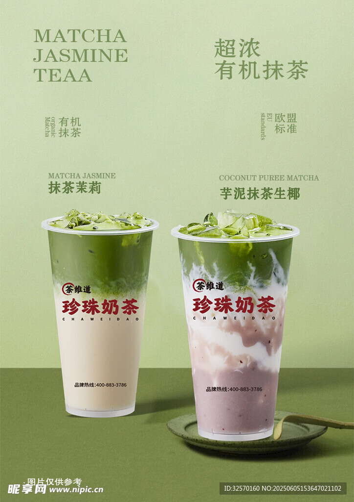 奶茶