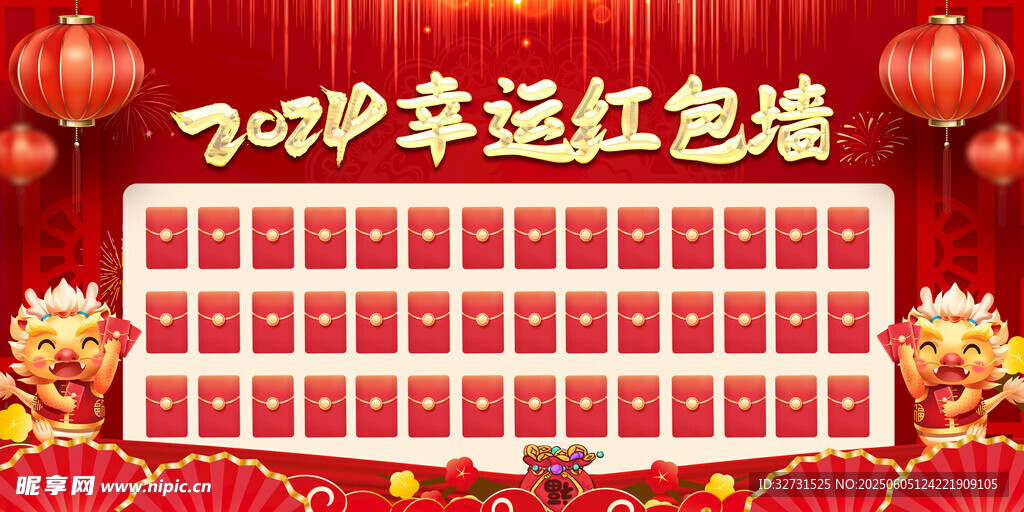 幸運(yùn)紅包墻