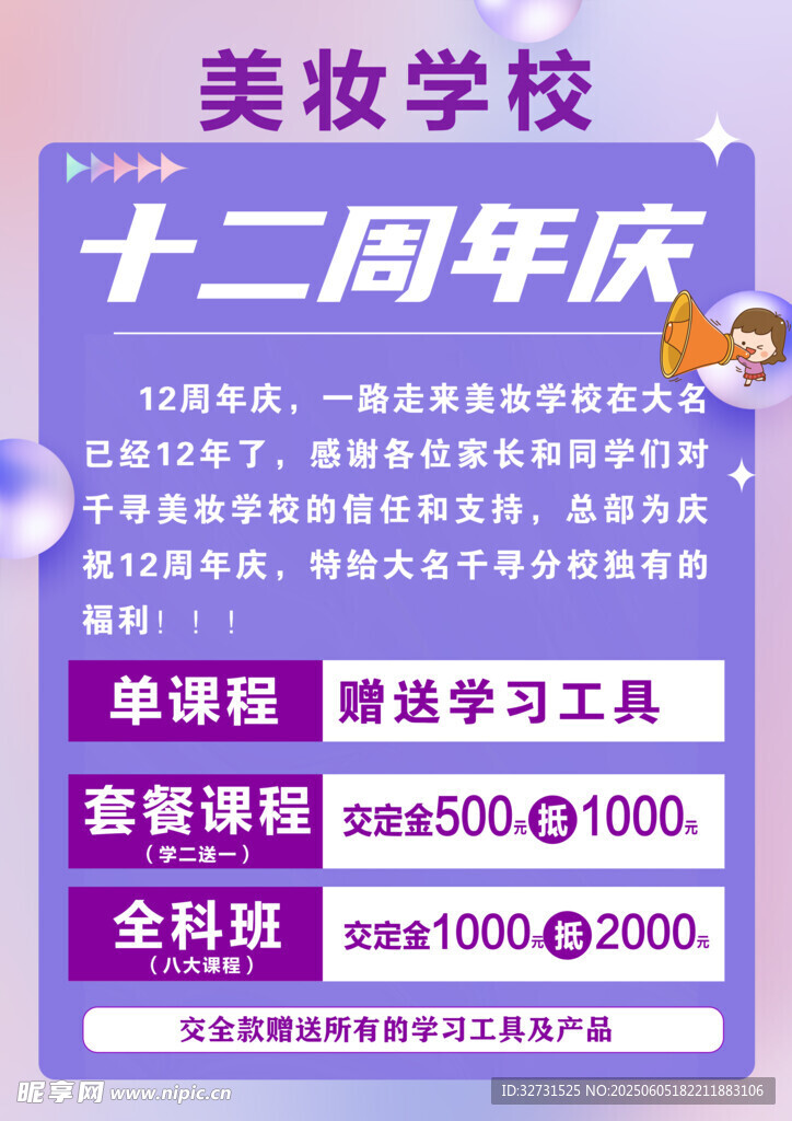 周年慶
