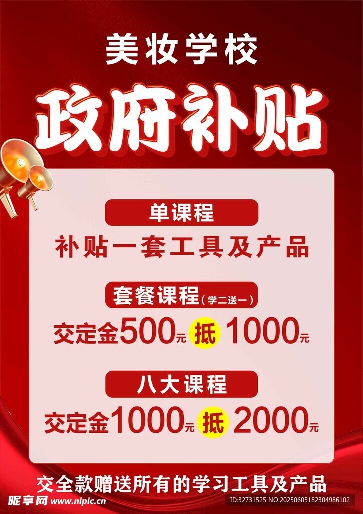 補貼