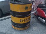 防護