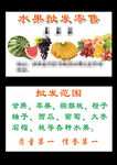 水果批發(fā)零售名片