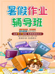 暑假作業輔導班