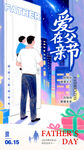 父親節