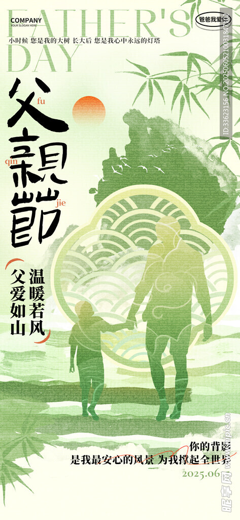 父親節