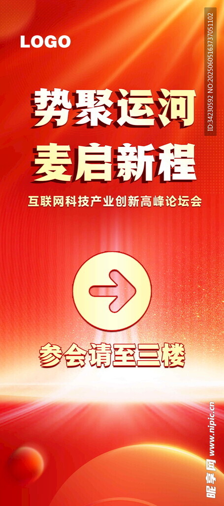 紅色展架