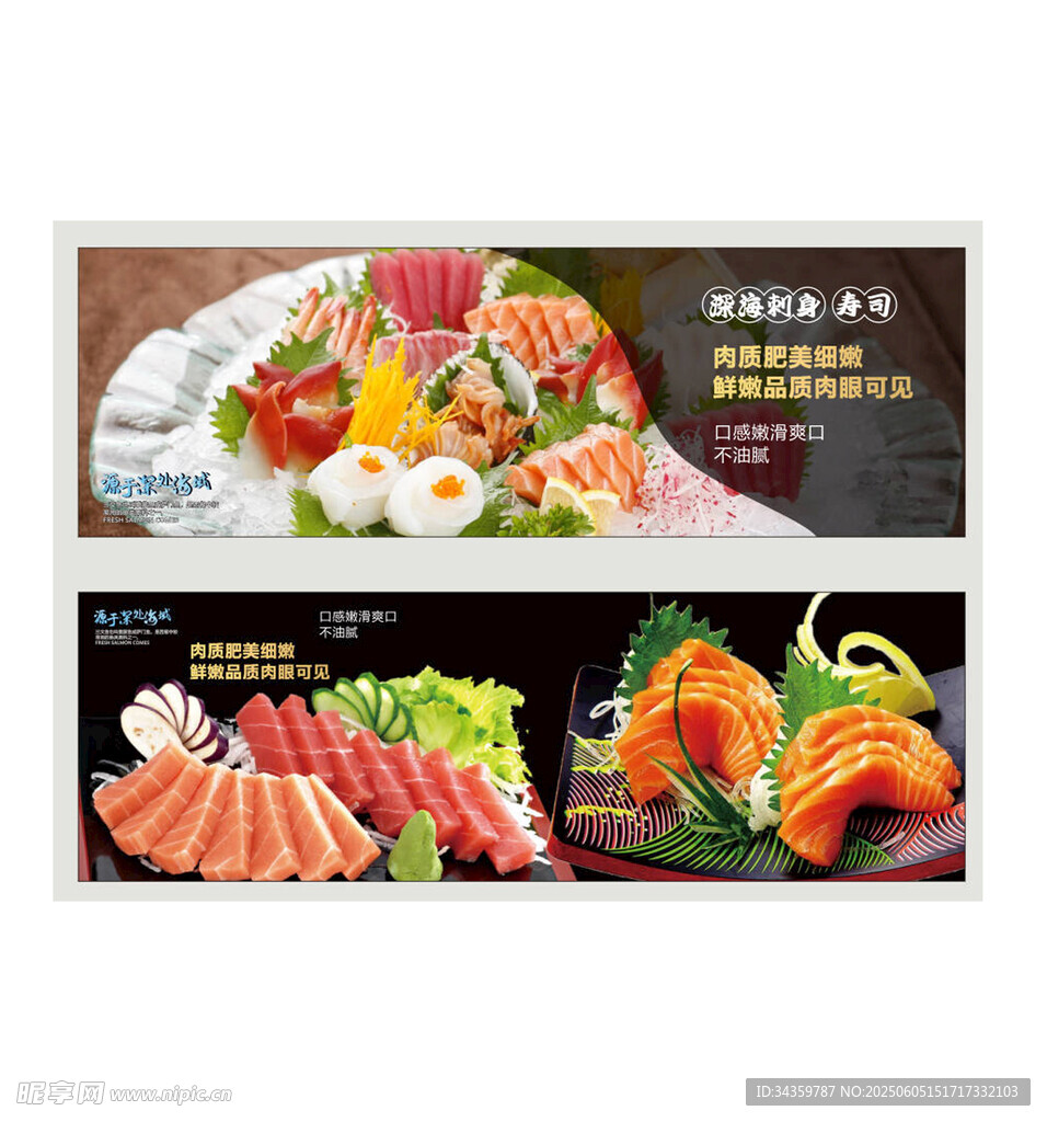 三文魚燈箱海報