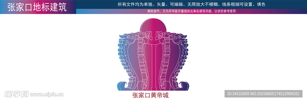 張家口黃帝城