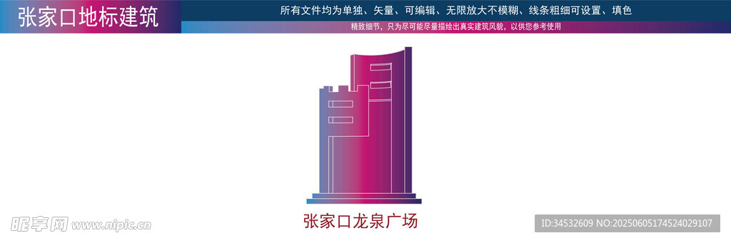 張家口龍泉廣場