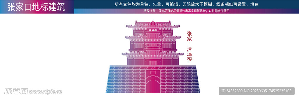張家口清遠樓