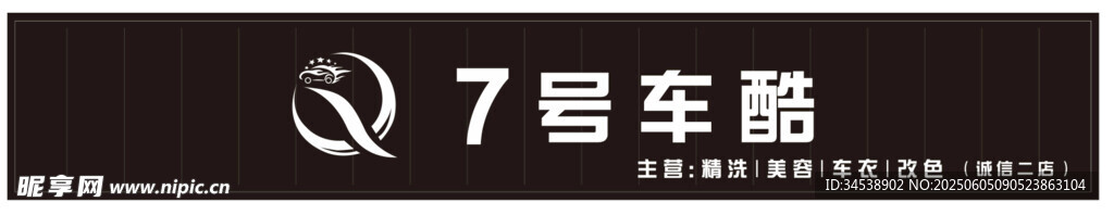汽車門頭
